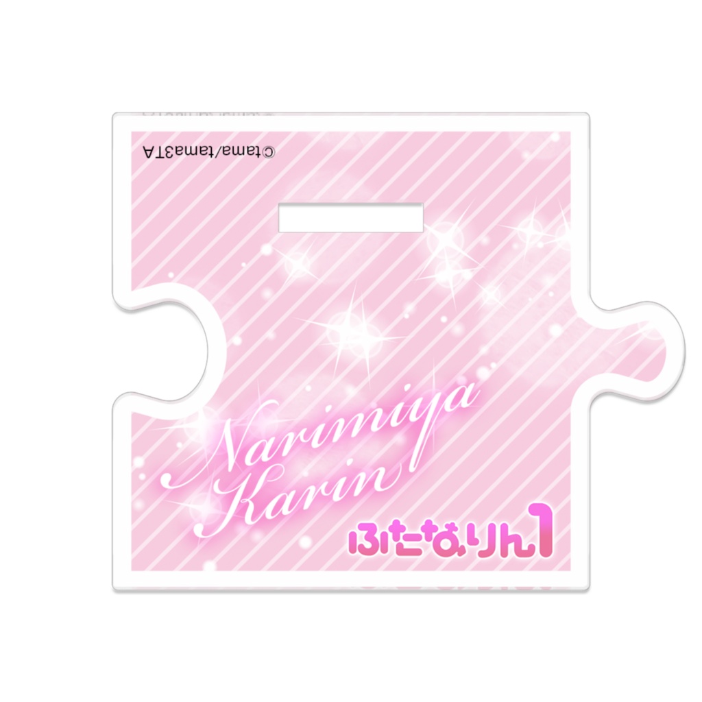 ふたなりん1 SD成宮花凛 つながるアクスタ