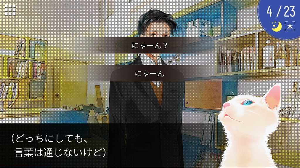 私は猫になりたい