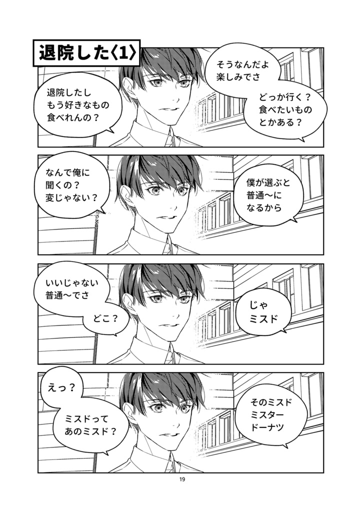 4コマ漫画集「紅茶だより」