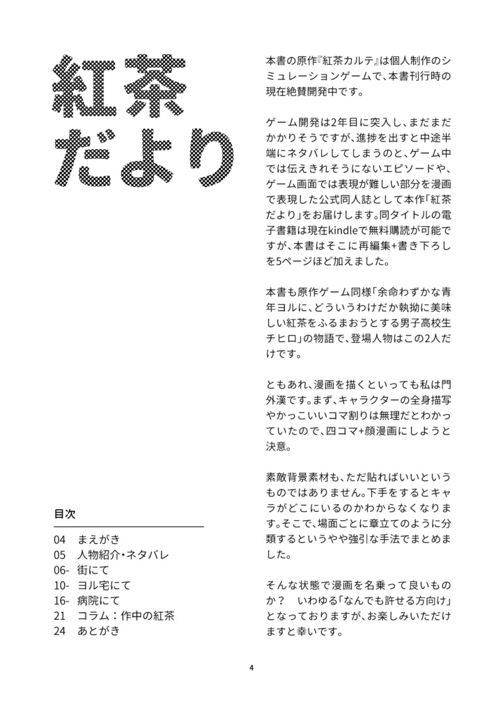 4コマ漫画集「紅茶だより」