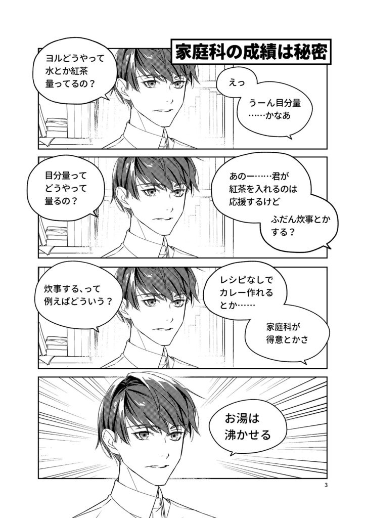 4コマ漫画集「紅茶だより」