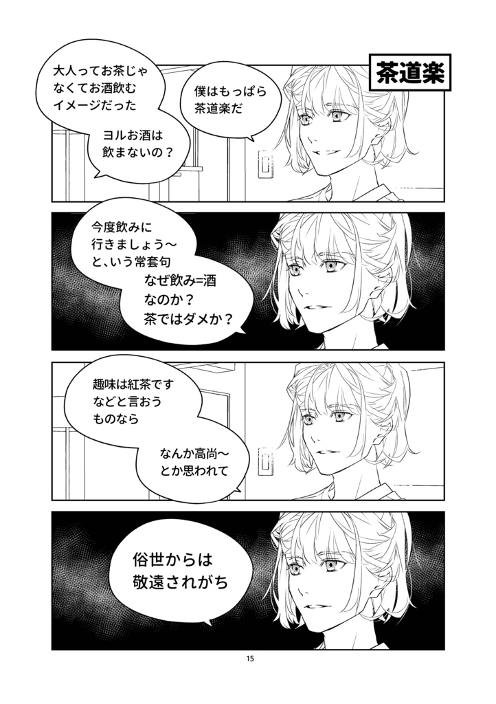 4コマ漫画集「紅茶だより」