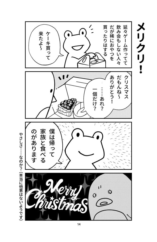 四コマ漫画集「個人ゲーム開発者の日常」