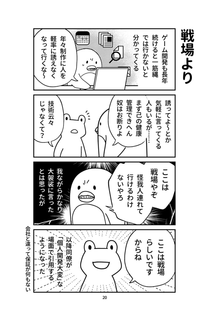 四コマ漫画集「個人ゲーム開発者の限界」