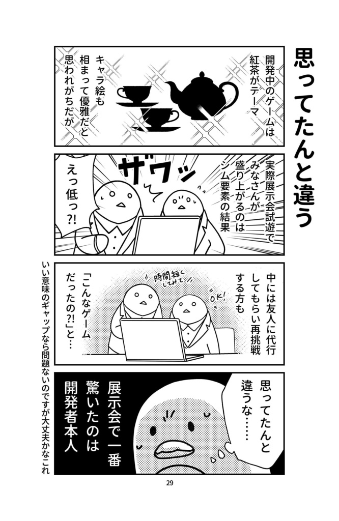 四コマ漫画集「個人ゲーム開発者の限界」
