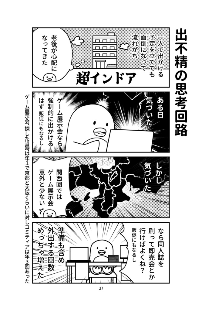 四コマ漫画集「個人ゲーム開発者の限界」