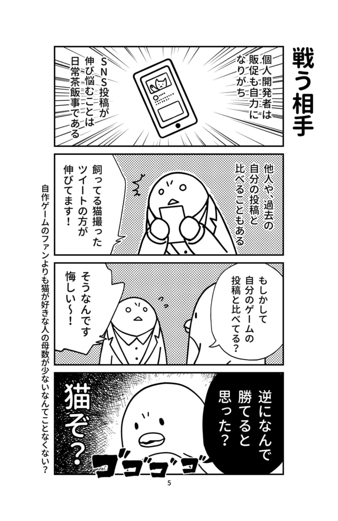 四コマ漫画集「個人ゲーム開発者の限界」
