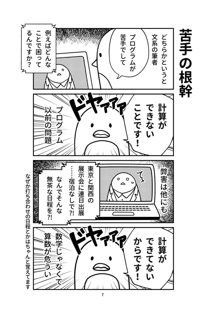 四コマ漫画集「個人ゲーム開発者の限界」
