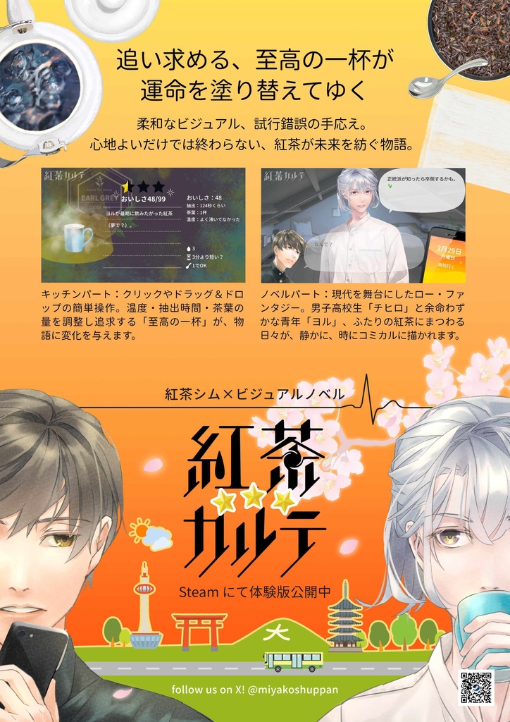 紅茶カルテと春と修羅のA4フライヤー（チラシ）