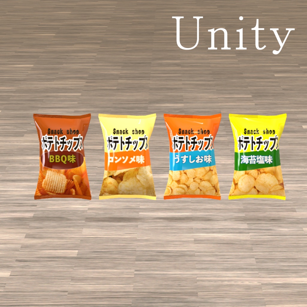ポテトチップス