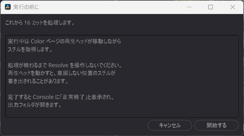 MVFX_Cutlist|DaVinci Resolve マーカーからサムネ付きExcelカットリストを自動生成