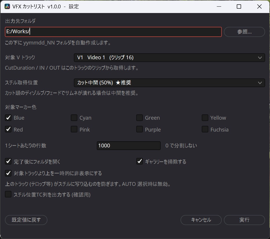 MVFX_Cutlist|DaVinci Resolve マーカーからサムネ付きExcelカットリストを自動生成