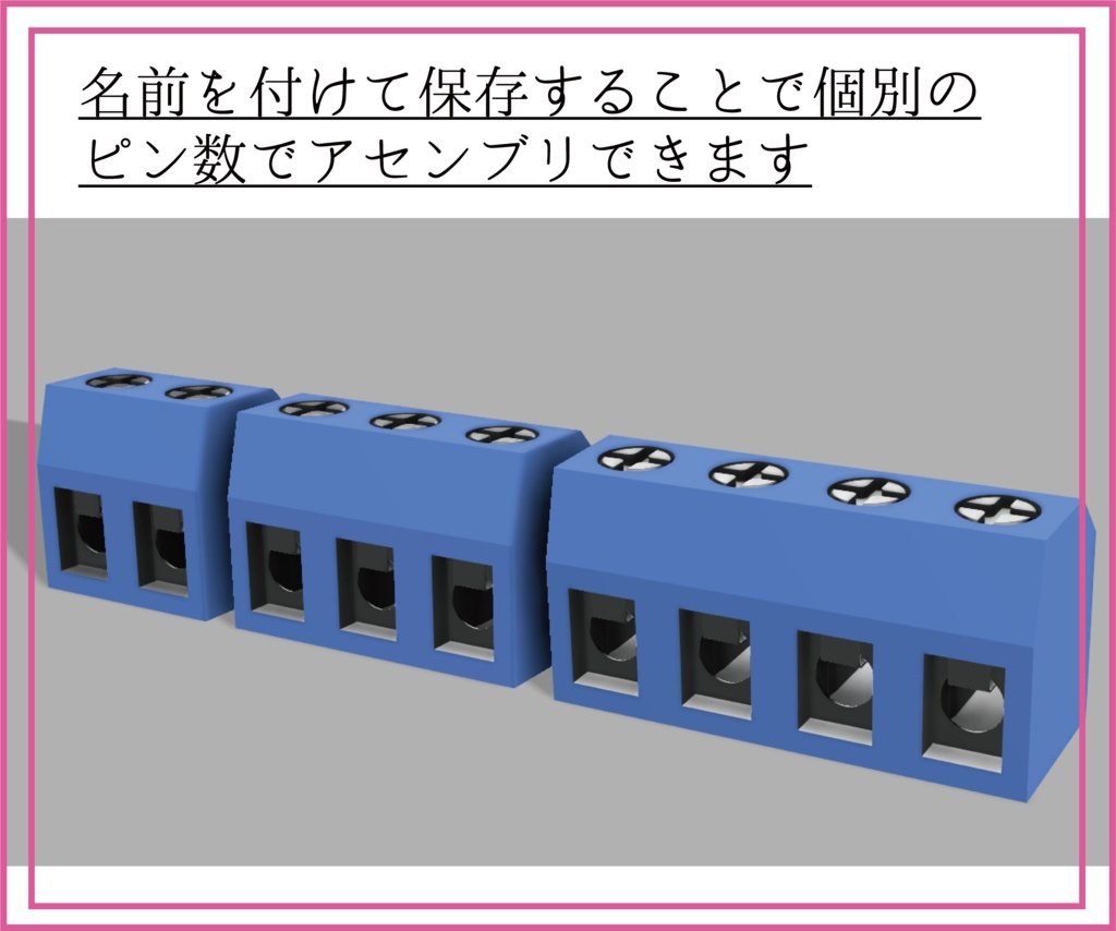 【Fusion360用】ターミナルブロック横一列(パラメトリック可変)
