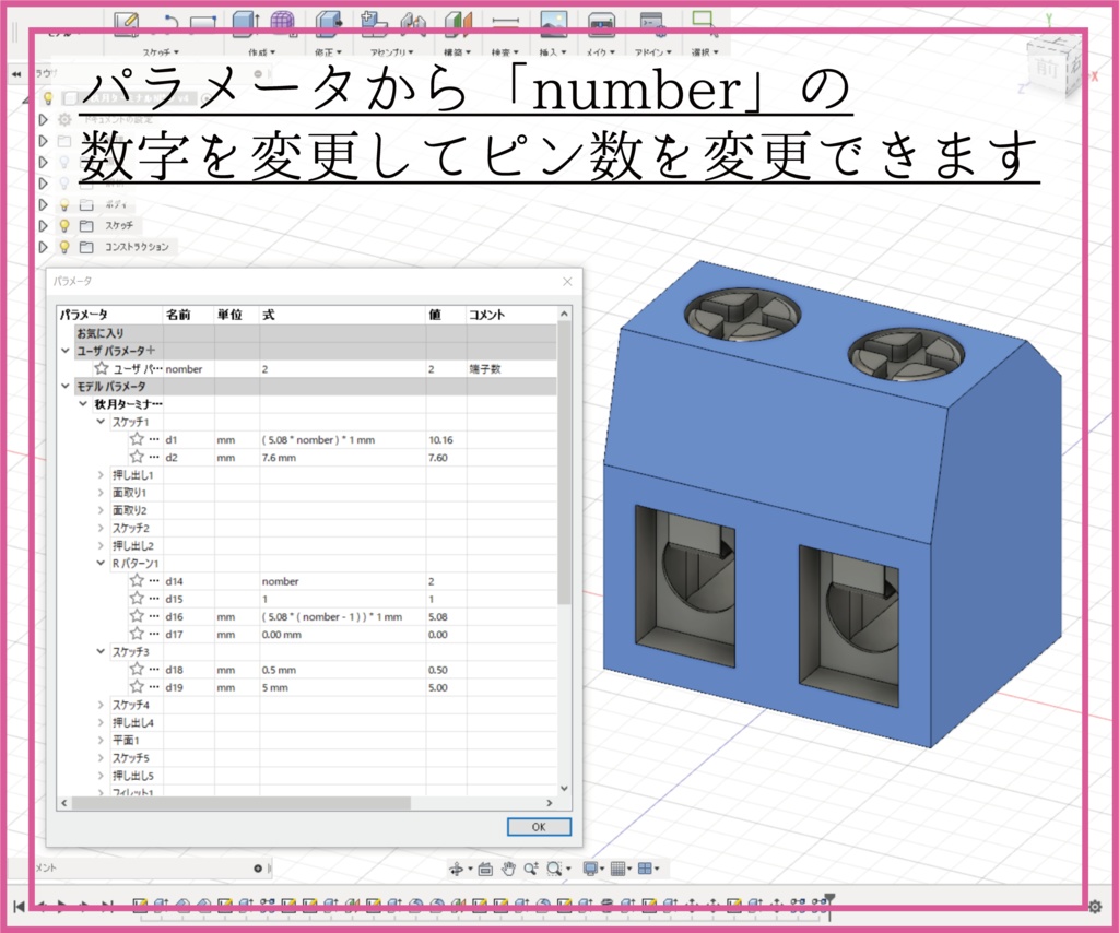 【Fusion360用】ターミナルブロック横一列(パラメトリック可変)