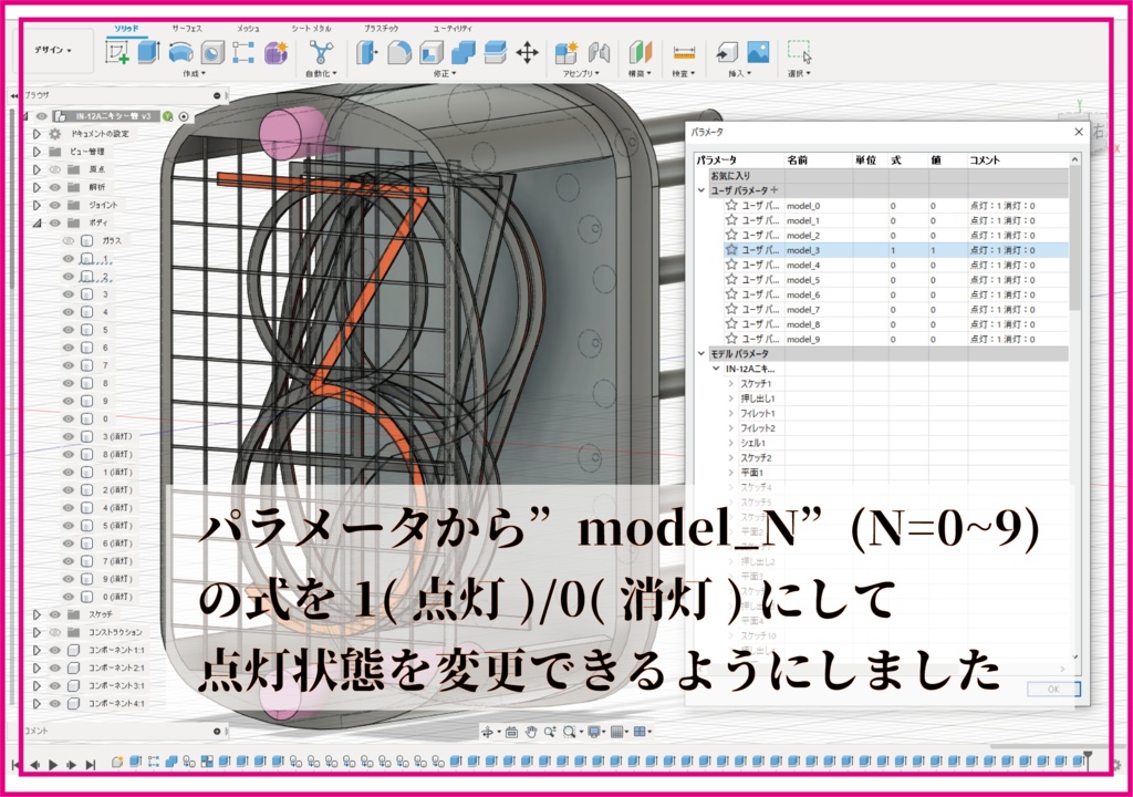 【Fusion360用】ニキシー管 IN-12A(表示可変)
