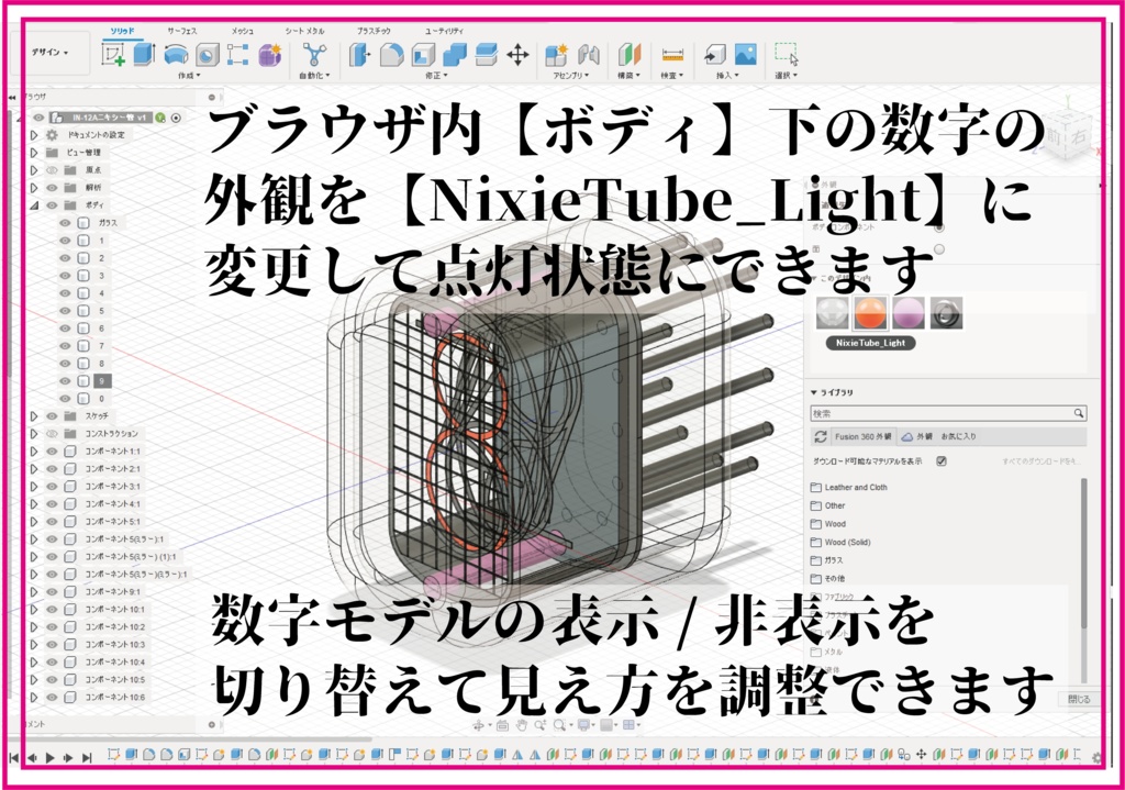 【Fusion360用】ニキシー管 IN-12A(表示可変)