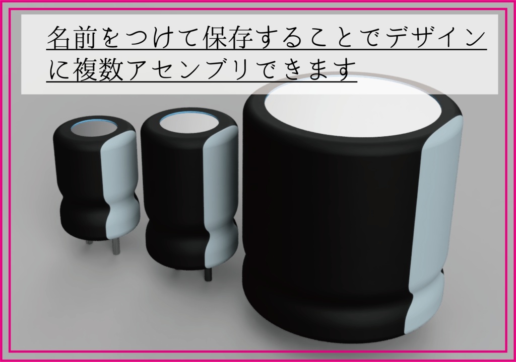 【Fusion360用】電解コンデンサ(形状可変モデル)