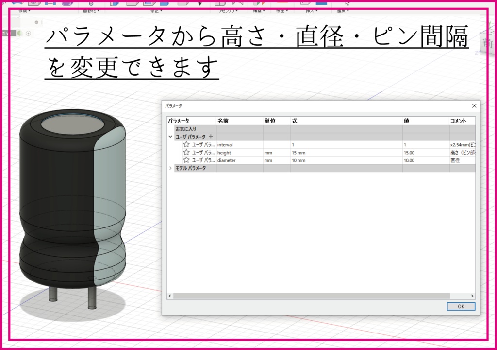 【Fusion360用】電解コンデンサ(形状可変モデル)