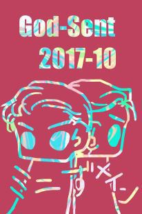 God-Sent 2017-10【月刊MPS10月号】