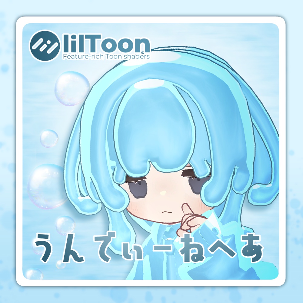 【キプフェル・まめひなた対応】うんでぃーねへあ🫧