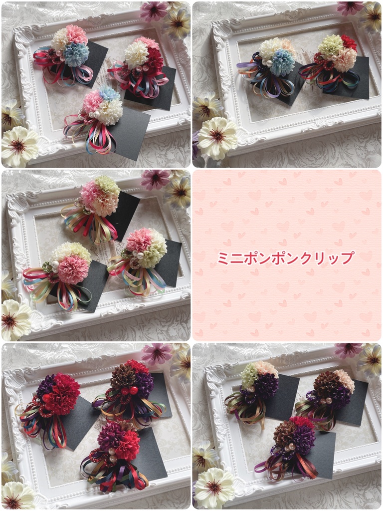 ミニポンポンクリップ