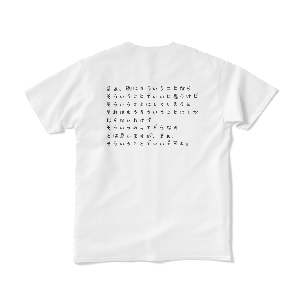 【文字T】そういうことTシャツ(両面印刷)Tシャツ