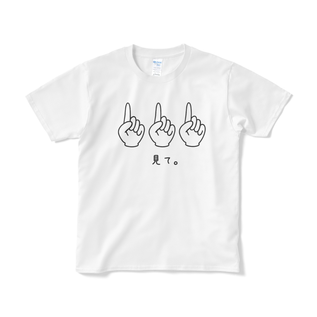 見てTシャツ