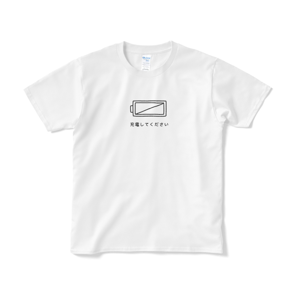 充電０ 充電してください Tシャツ