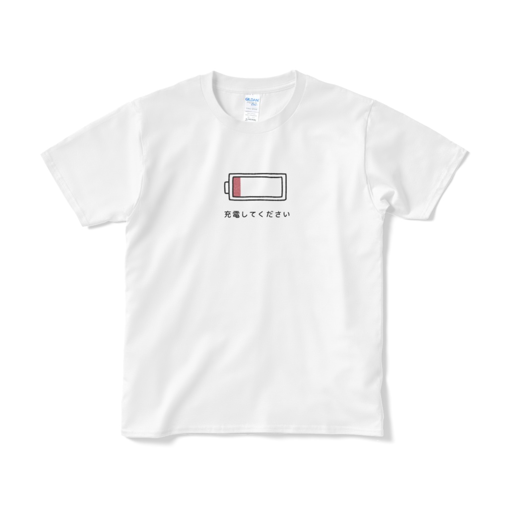 充電なくなりそう 充電してください Tシャツ