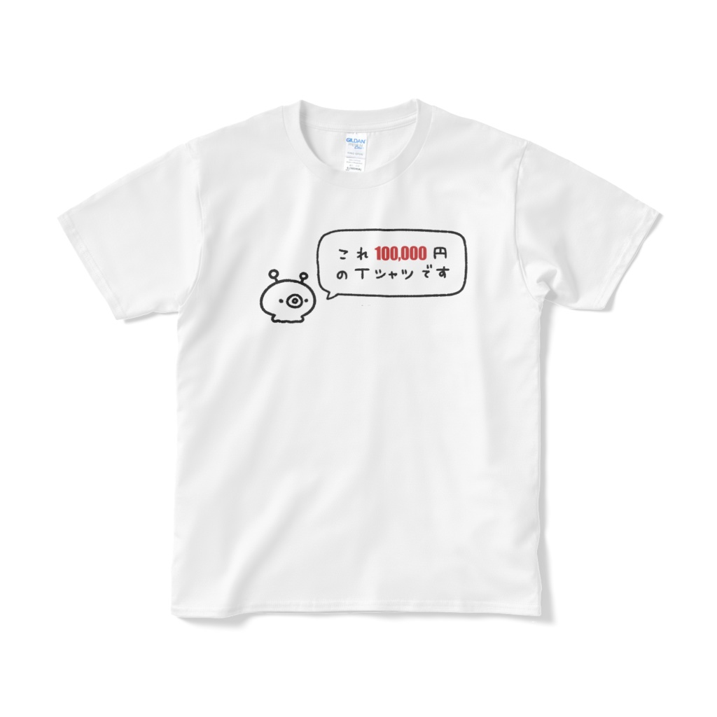 ぼったくり価格（愛情入り／ホワイト）Tシャツ