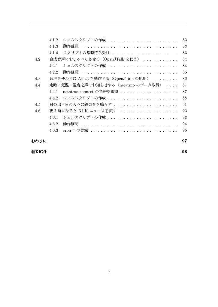 Raspberry PiではじめるDIYスマートホーム(同人誌第2版)