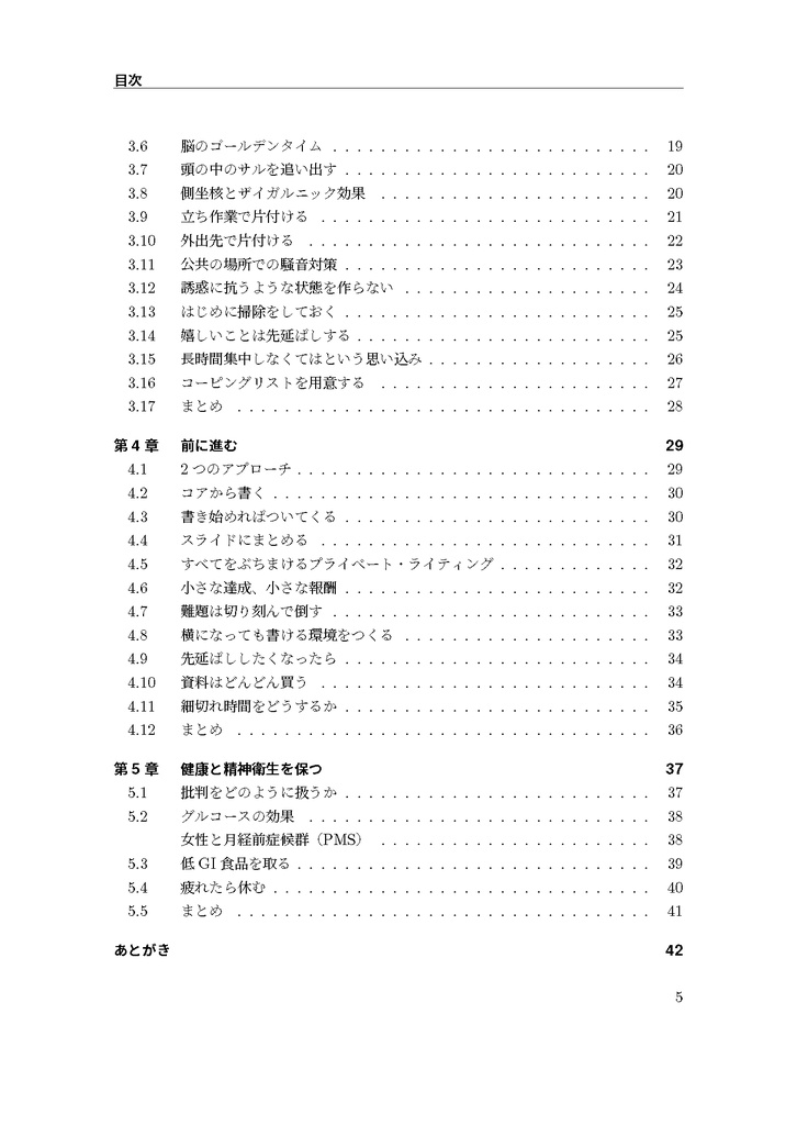 継続的にアウトプットする技術――エンジニアのための「続けられる」科学