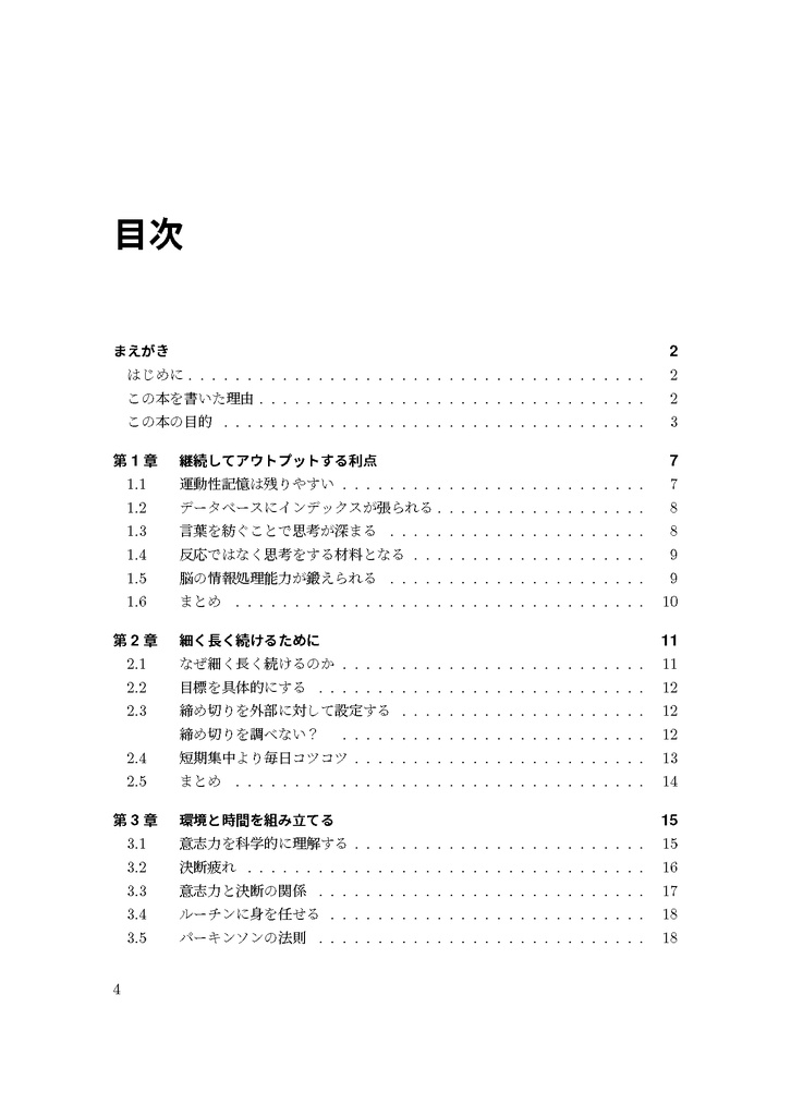 継続的にアウトプットする技術――エンジニアのための「続けられる」科学