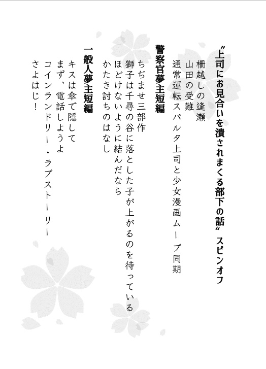 おみつぶ! ~スピンオフまとめ&公安組夢短編集~