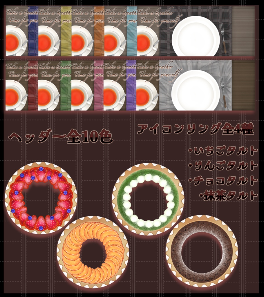 まったりティータイムリングヘッダー