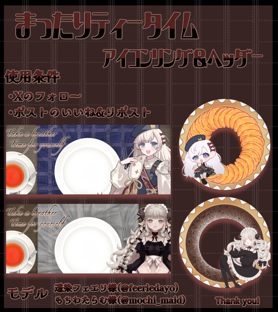 まったりティータイムリングヘッダー