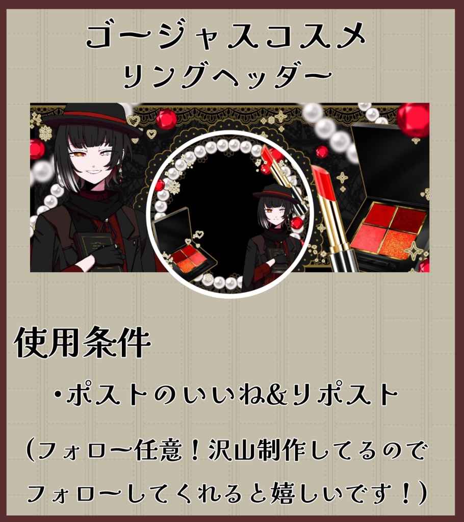コスメリングヘッダー