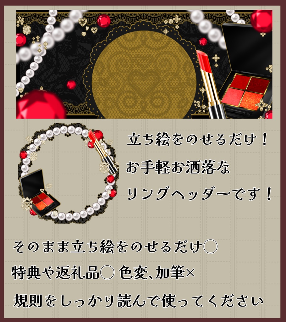 コスメリングヘッダー