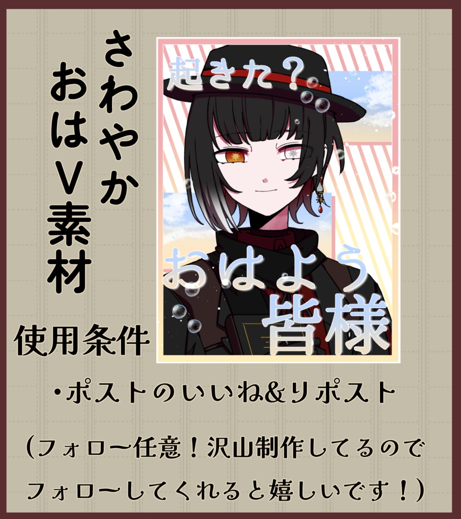 さわやかおはV素材