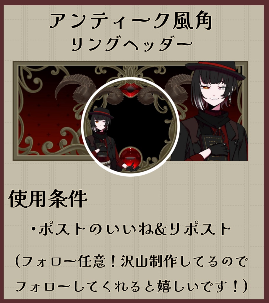 アンティーク角リングヘッダー