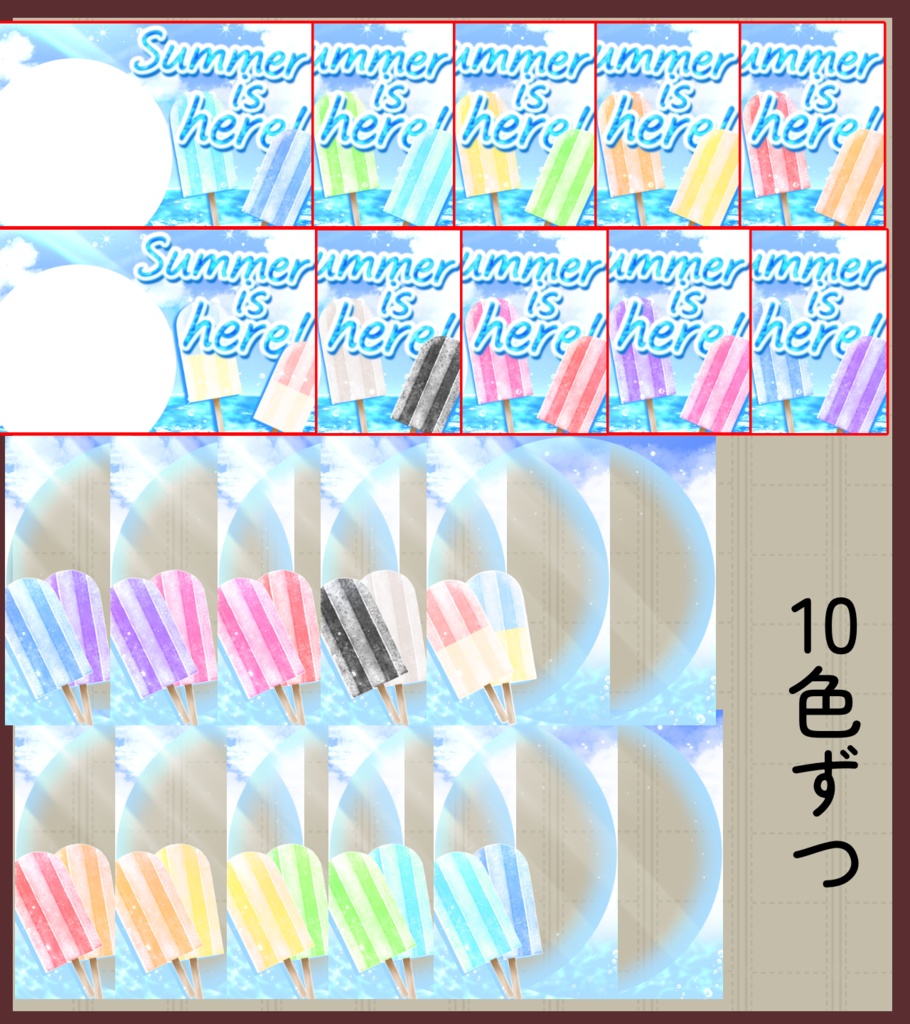 summerアイスリングヘッダー