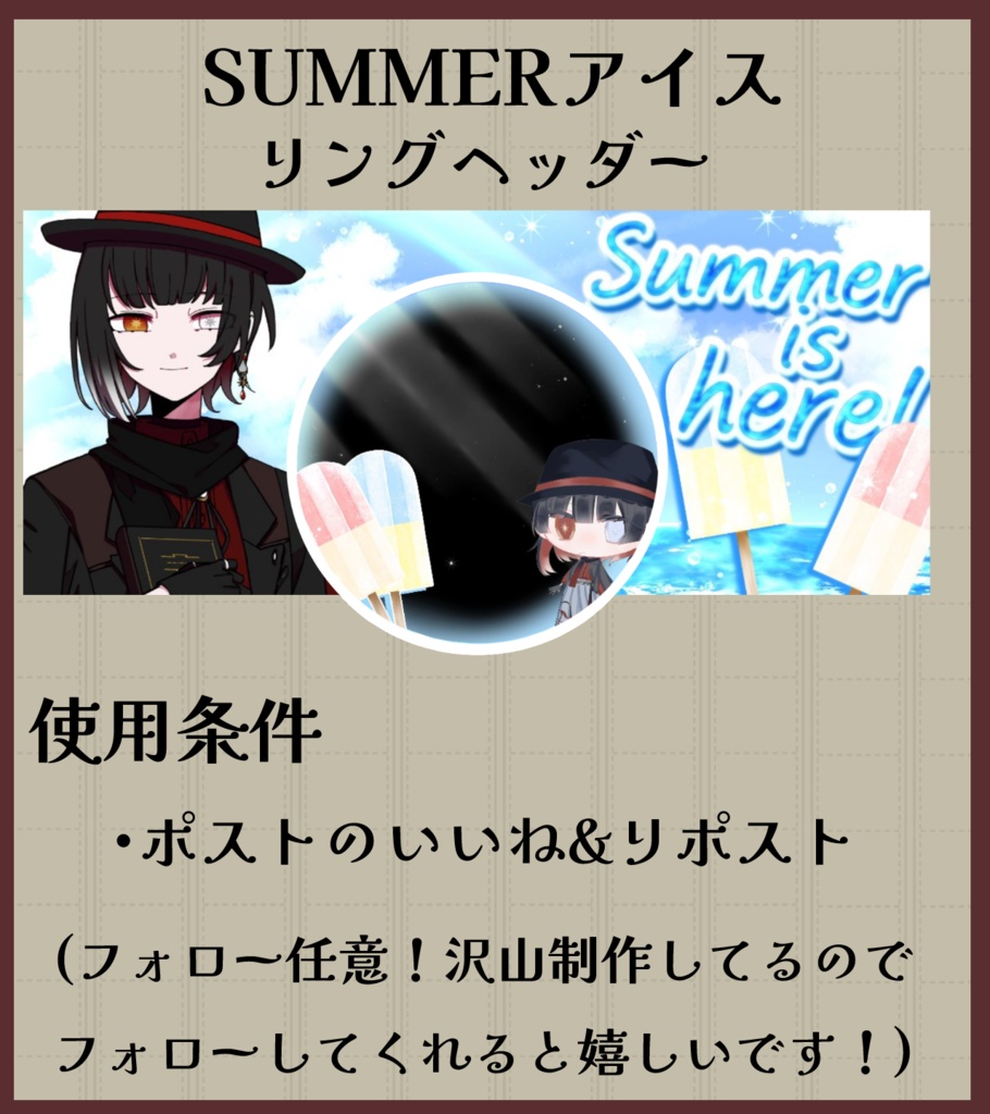 summerアイスリングヘッダー