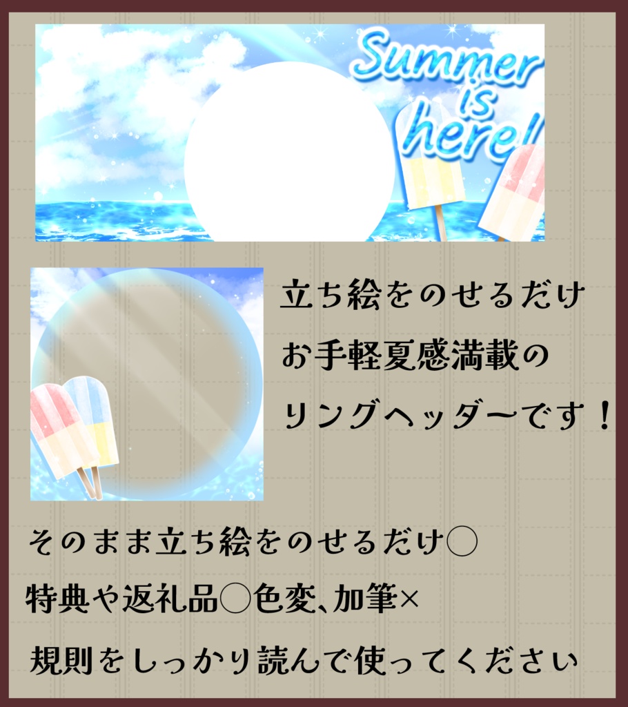 summerアイスリングヘッダー