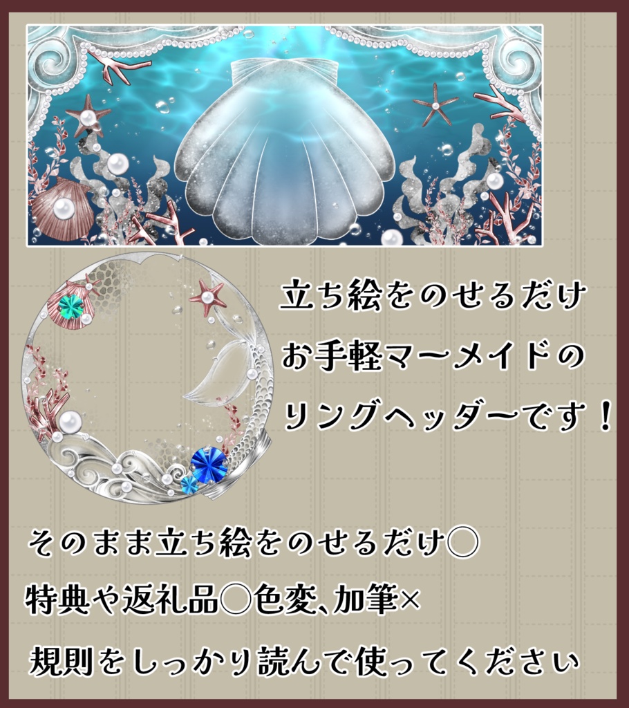 マーメイドリングヘッダー