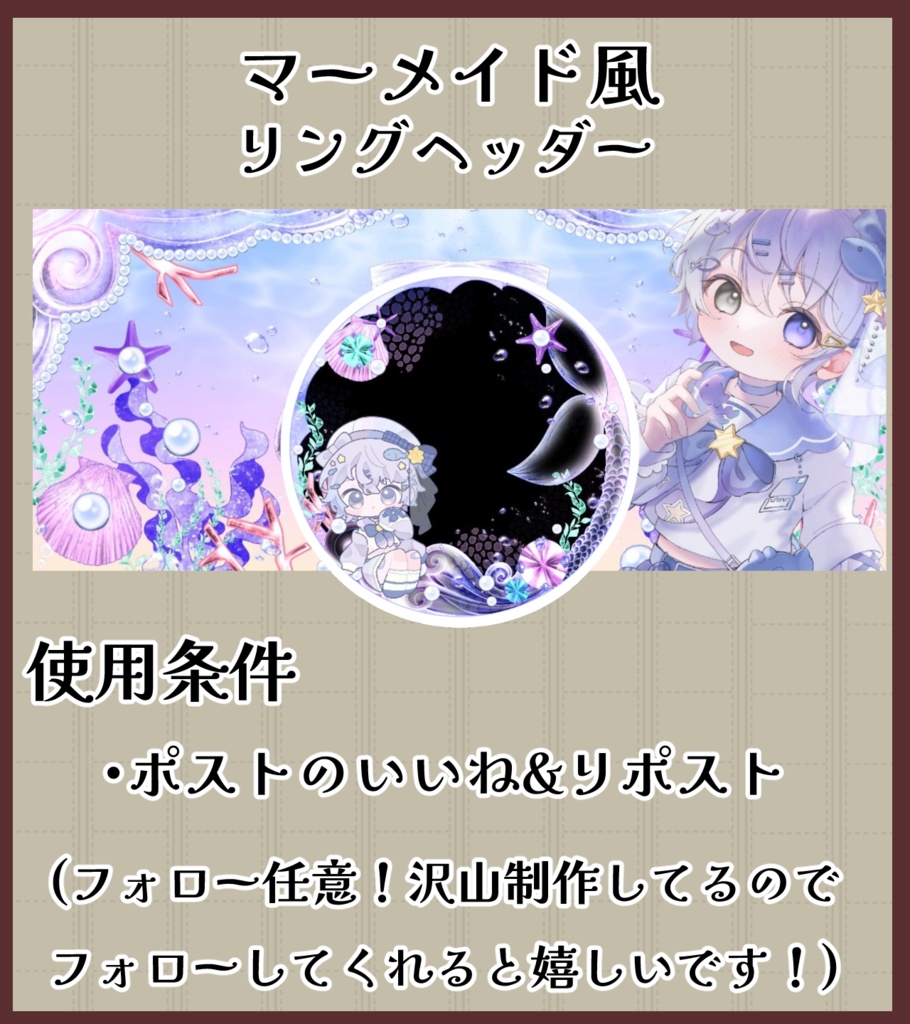 マーメイドリングヘッダー