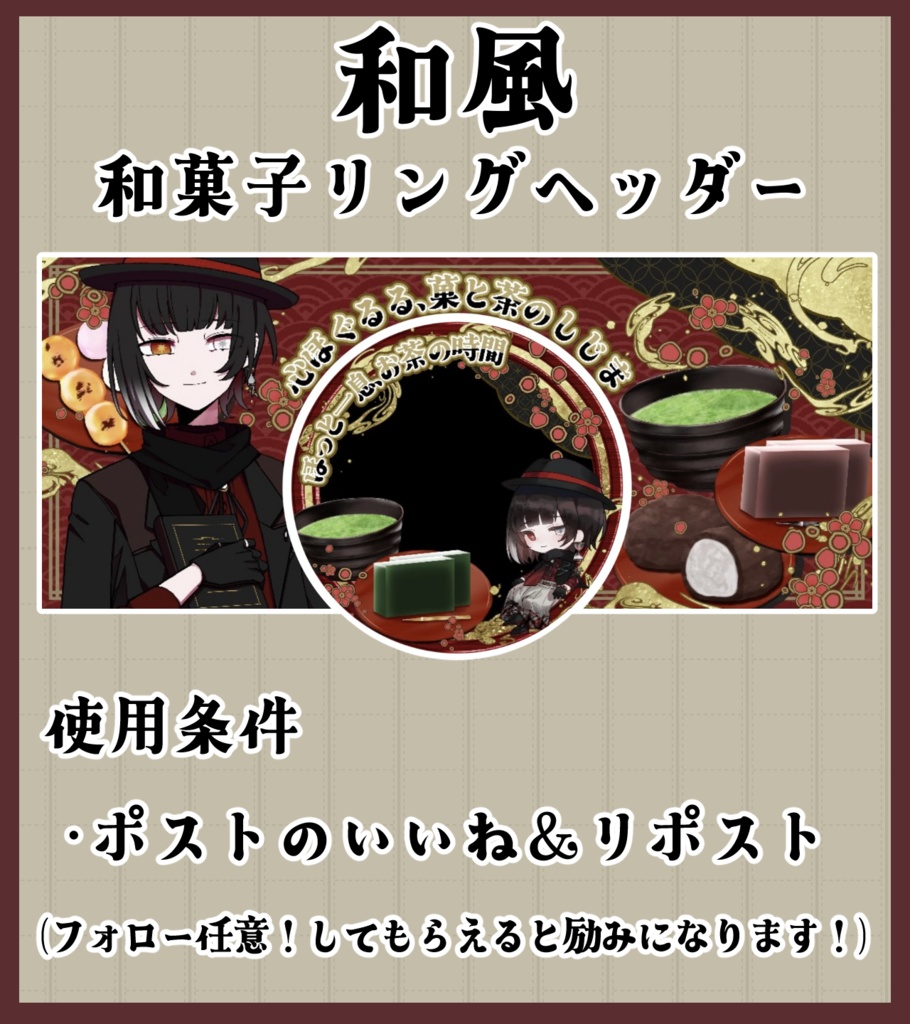和風和菓子リングヘッダー