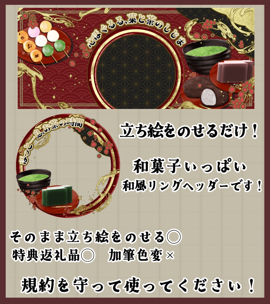 和風和菓子リングヘッダー