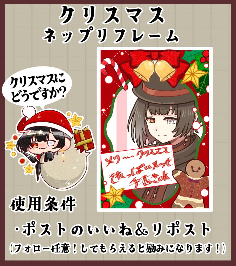 クリスマスネップリフレーム