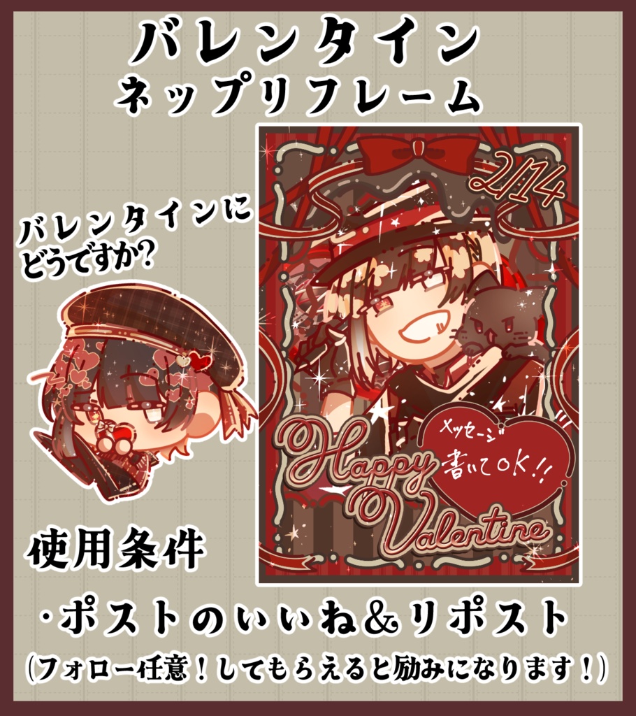 バレンタインネップリフレーム