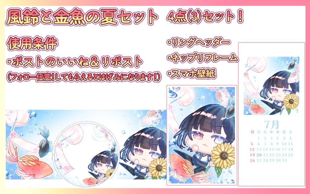 風鈴と金魚の量産リングヘッダー壁紙ネップリ無料配布版